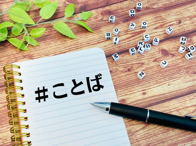 言の葉