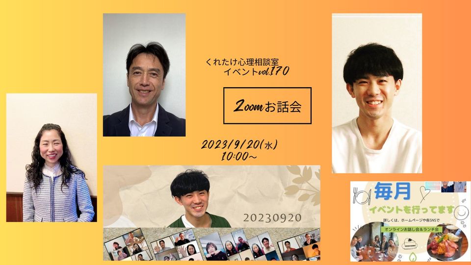 9/20(水)10:00~Zooｍでお話会