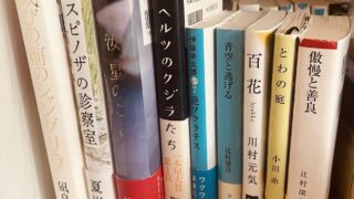 本棚 最近読了した本