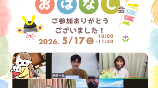 2026.5.17お話会