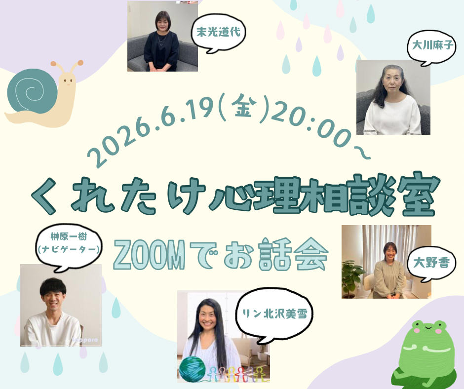 2026.6　お話会お知らせ