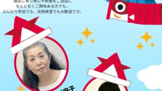 2026年5月お話会お知らせ