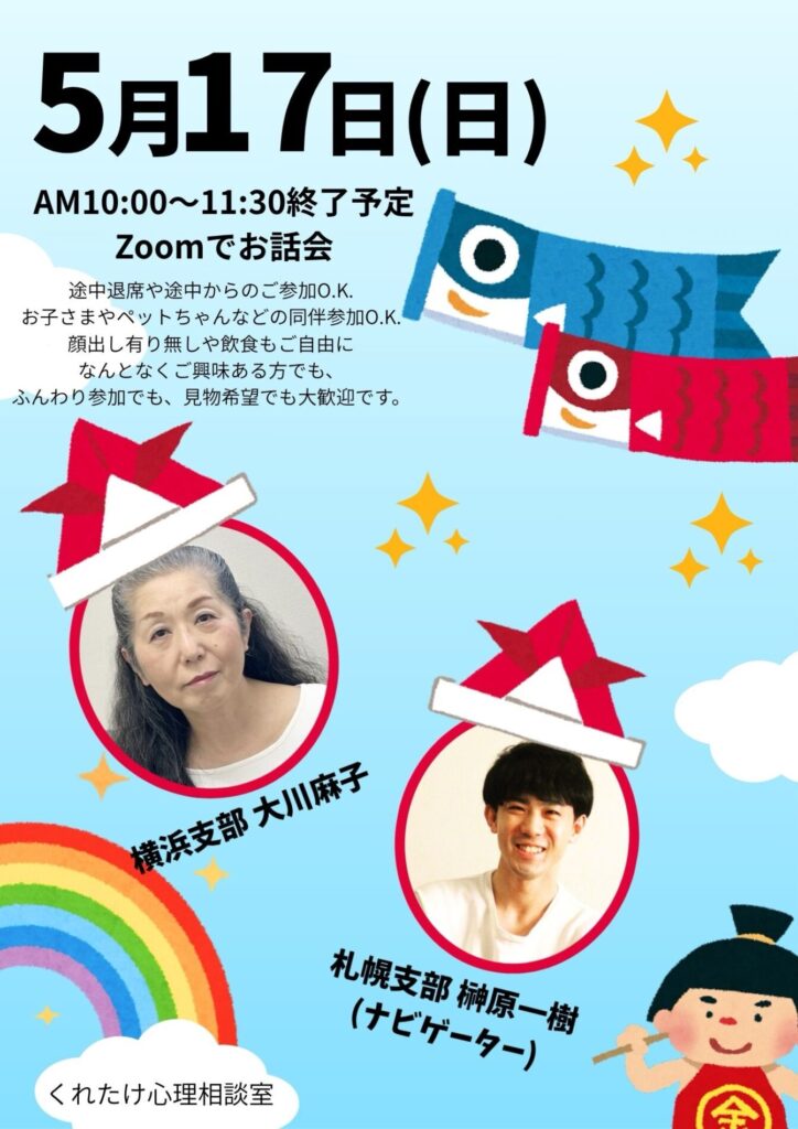 2026年5月お話会お知らせ